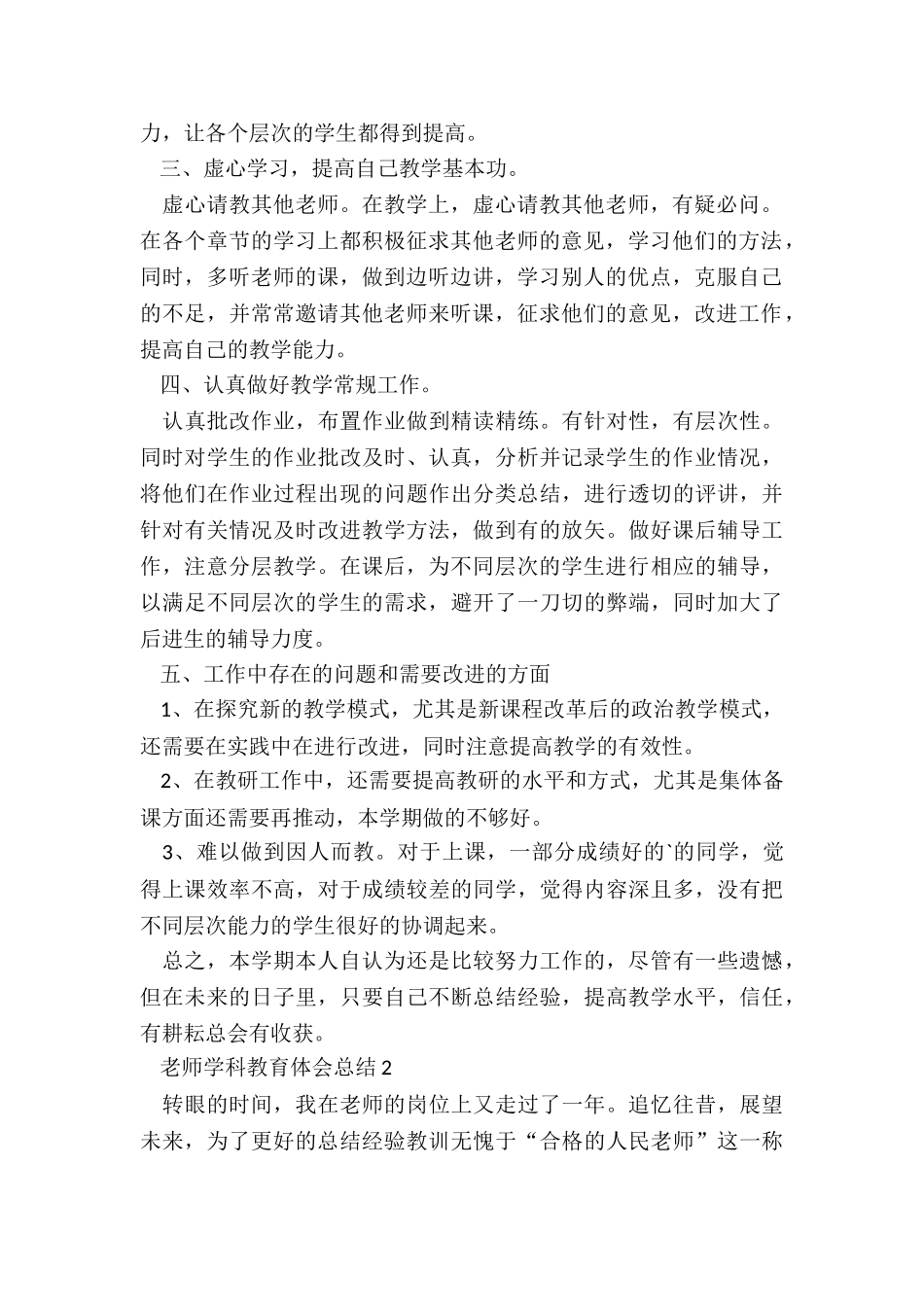 2024教师学科教育体会总结_第2页