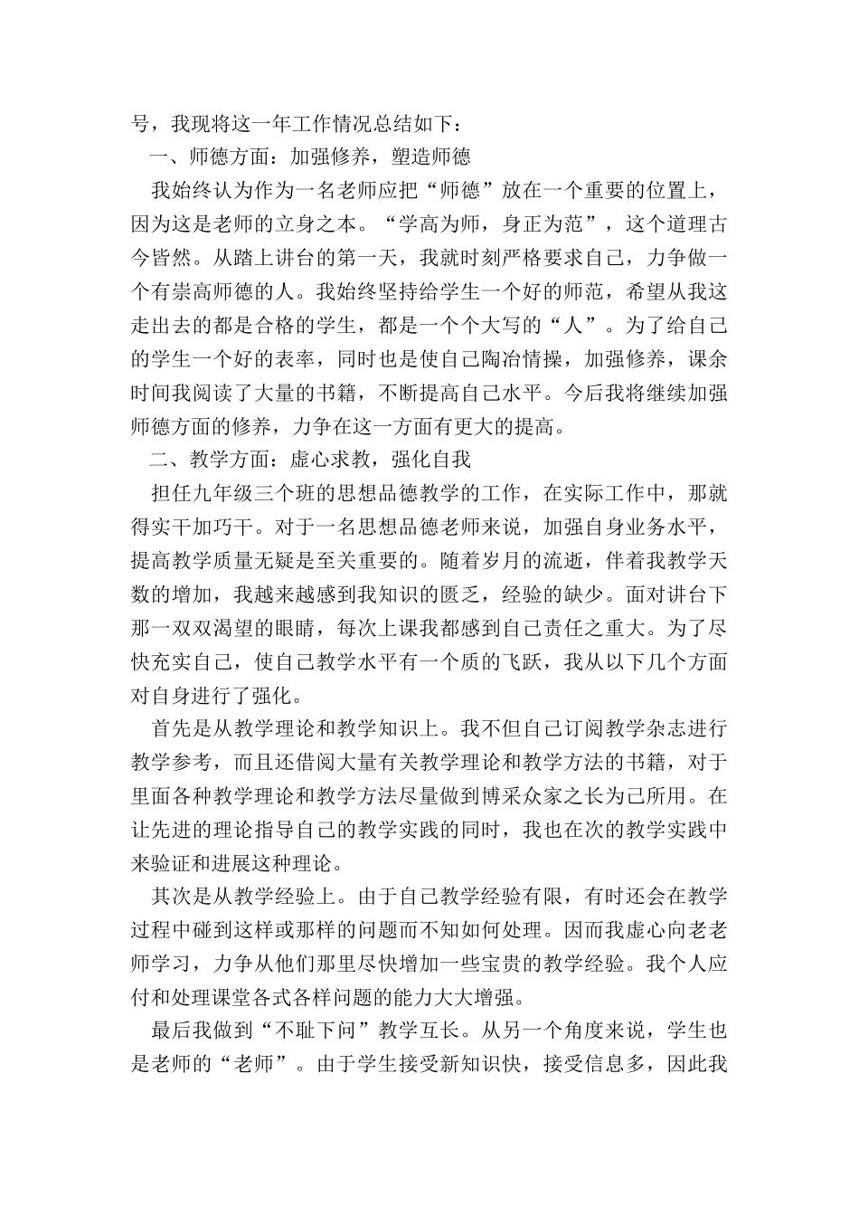 2024教师学科教育体会总结_第3页