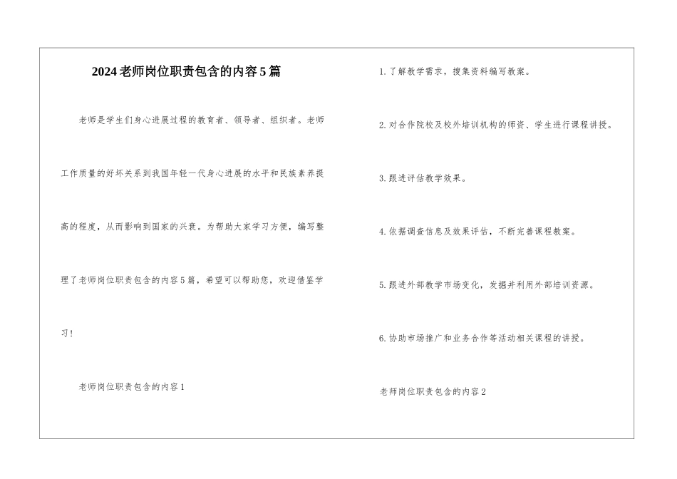 2024教师岗位职责包含的内容5篇_第1页
