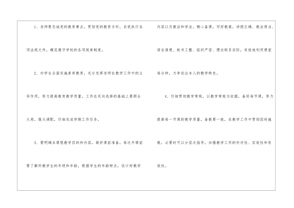 2024教师岗位职责包含的内容5篇_第2页