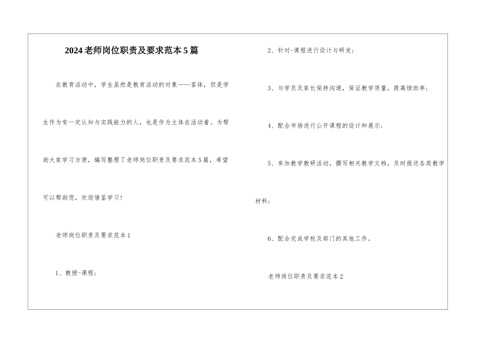 2024教师岗位职责及要求范本5篇_第1页