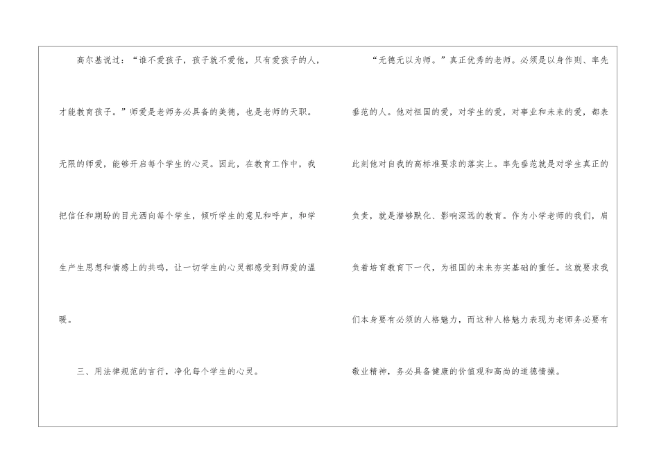 2024教师师德培训心得体会_第3页