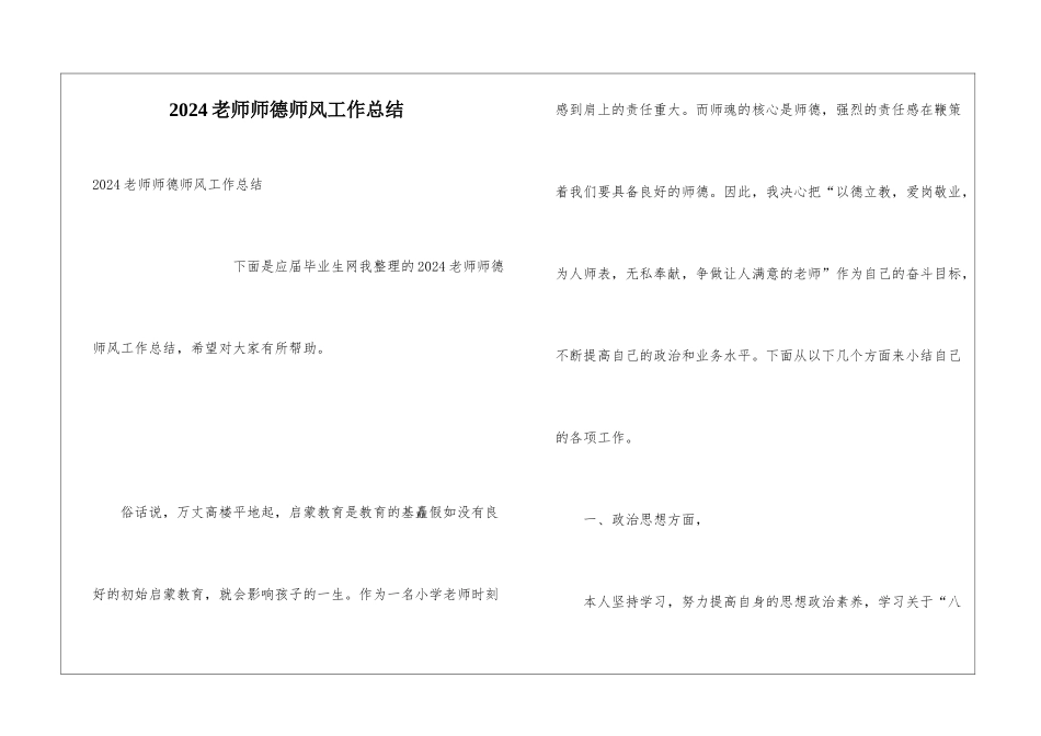 2024教师师德师风工作总结_第1页