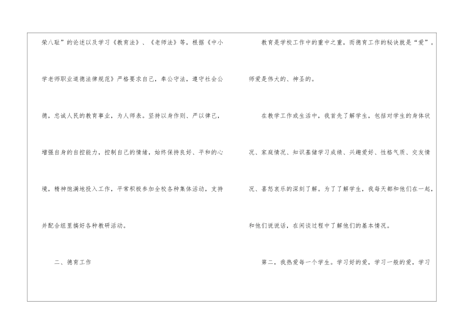 2024教师师德师风工作总结_第2页