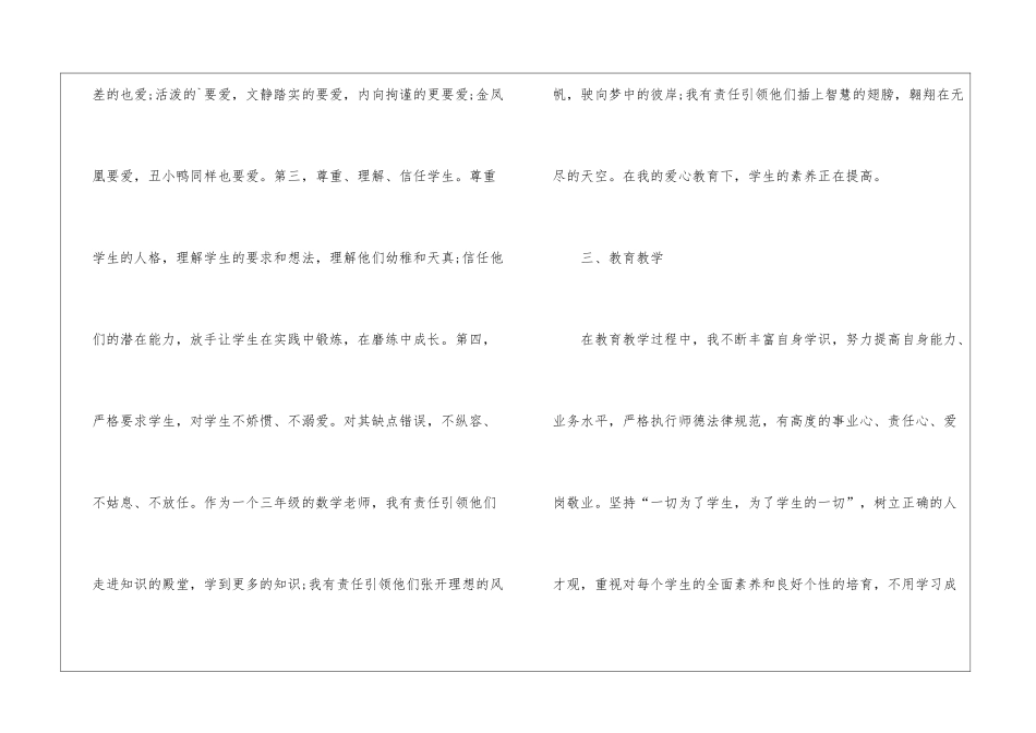 2024教师师德师风工作总结_第3页