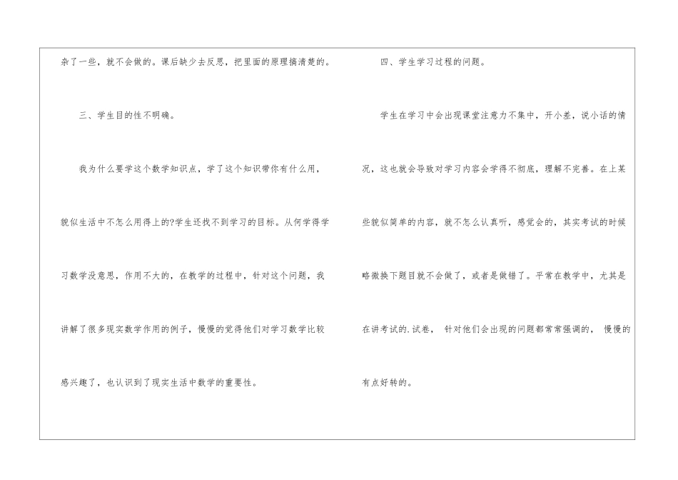2024教师工作总结和反思_第3页