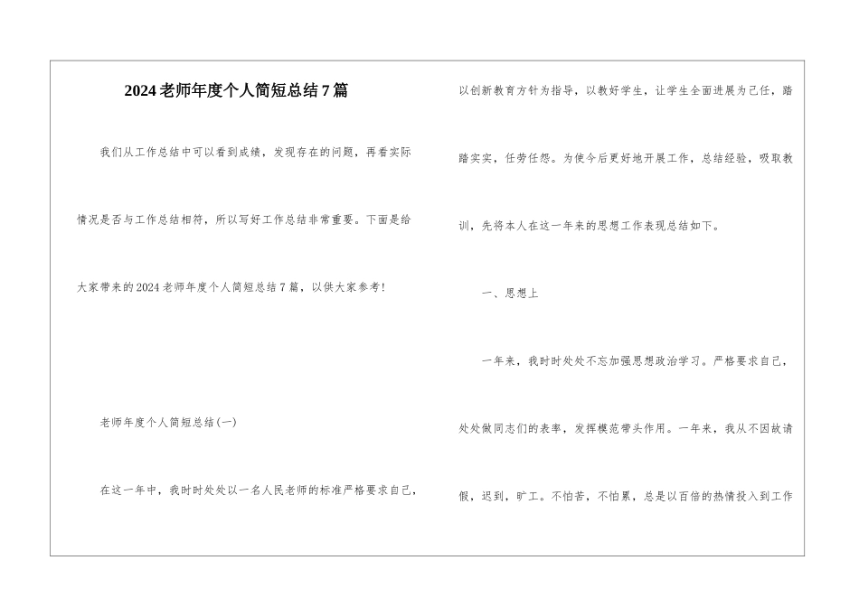 2024教师年度个人简短总结7篇_第1页