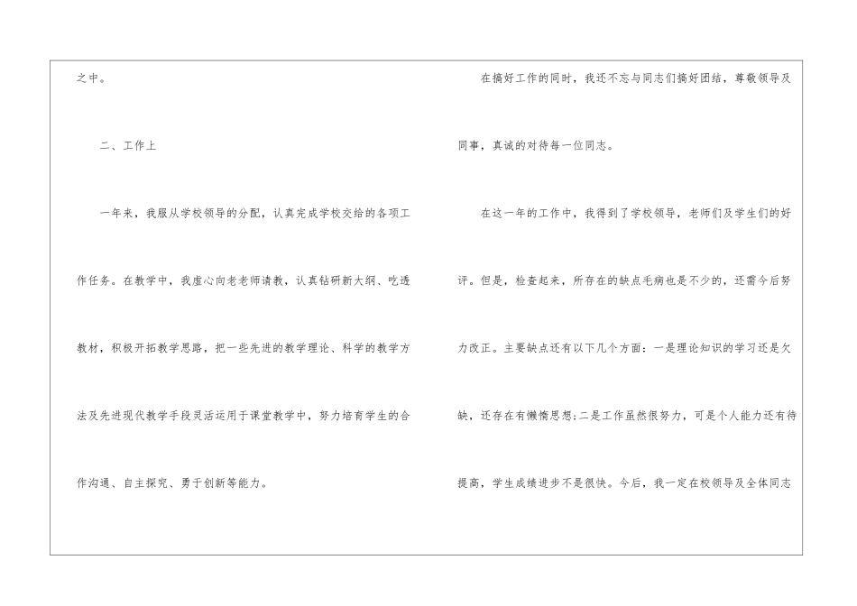 2024教师年度个人简短总结7篇_第2页