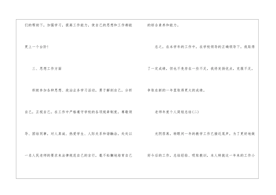 2024教师年度个人简短总结7篇_第3页