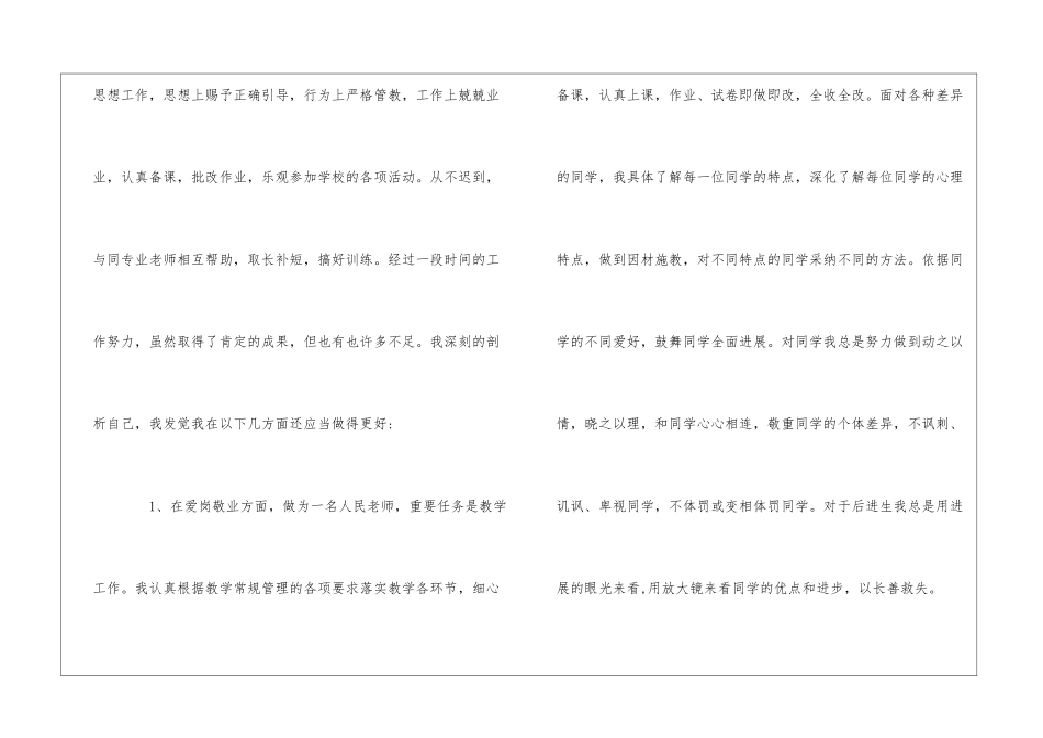 2024教师师德师风自查报告及措施_第2页