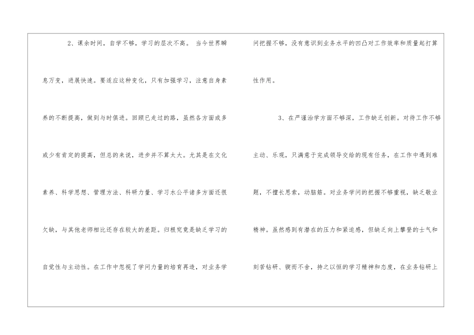 2024教师师德师风自查报告及措施_第3页