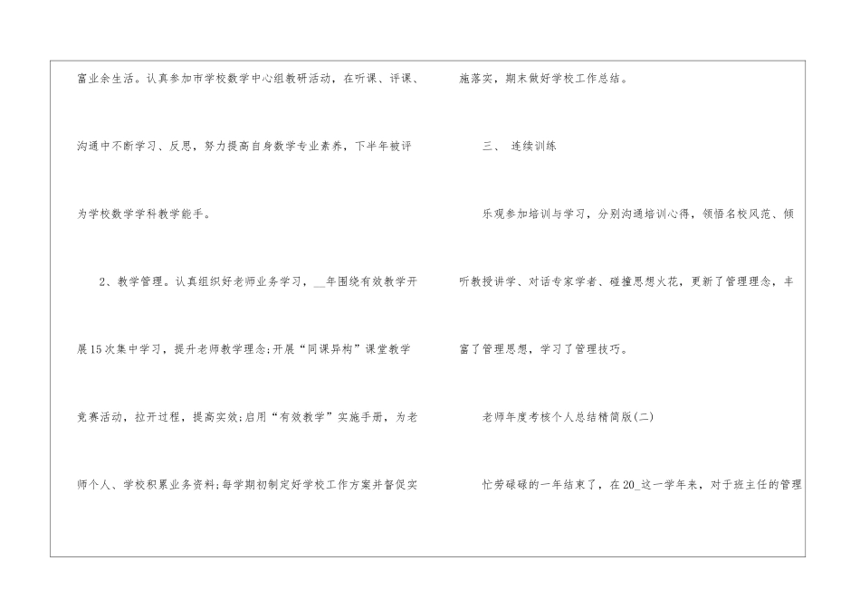 2024教师年度考核个人总结精简版10篇_第3页