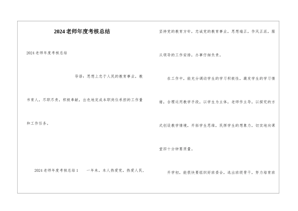 2024教师年度考核总结_第1页