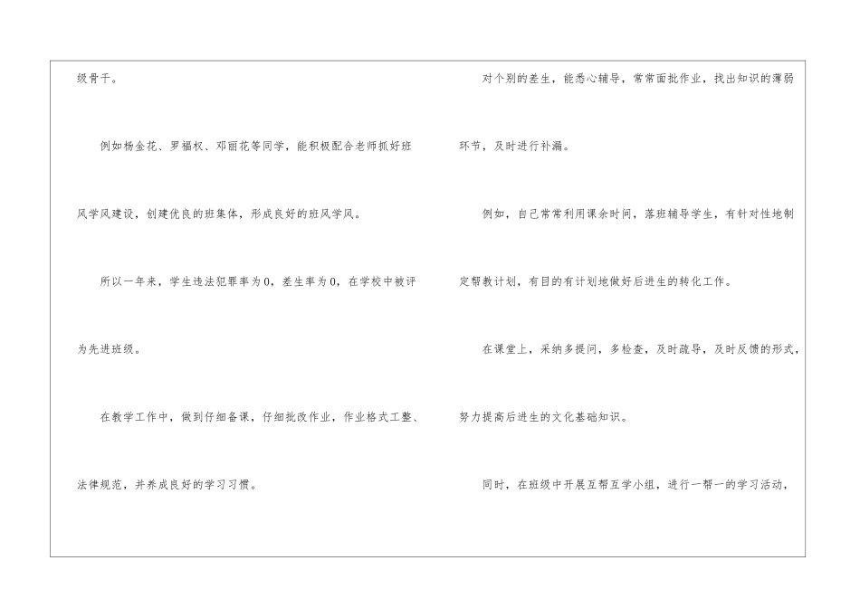 2024教师年度考核总结_第2页
