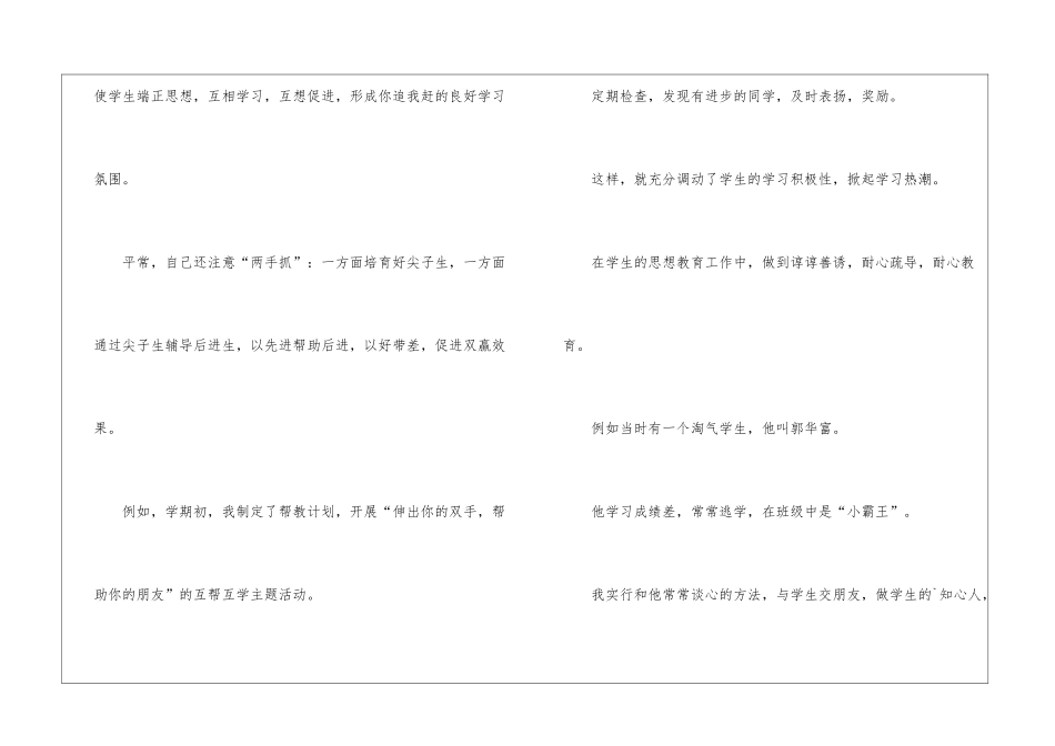 2024教师年度考核总结_第3页