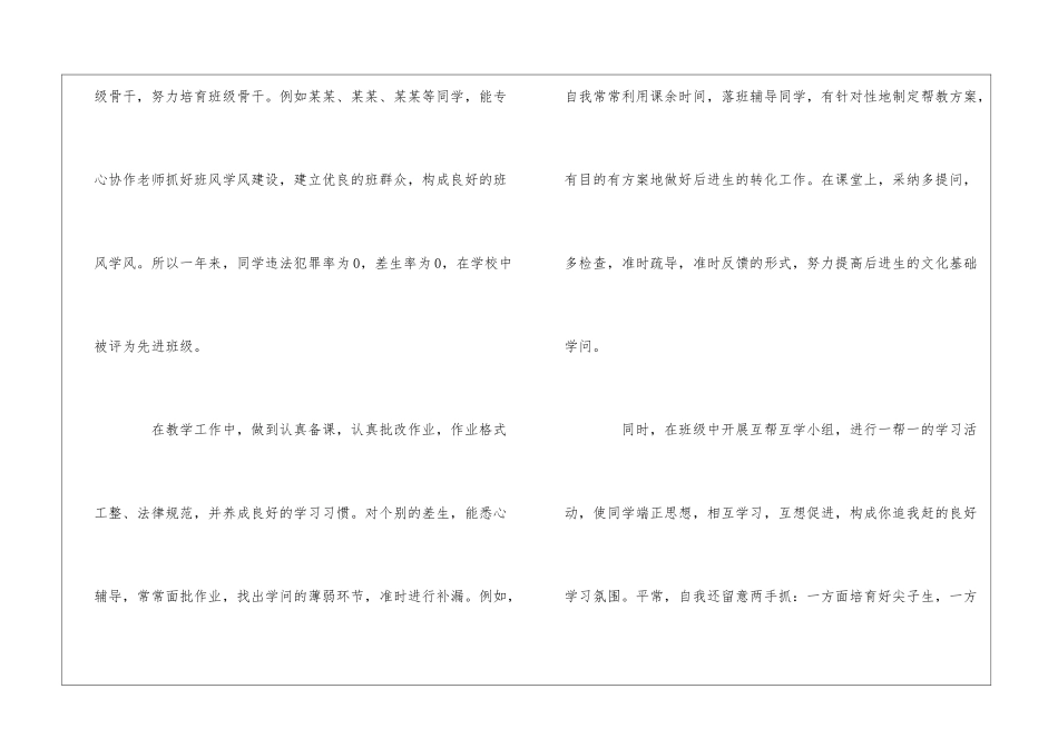 2024教师年度考核表个人工作总结精选多篇_第2页