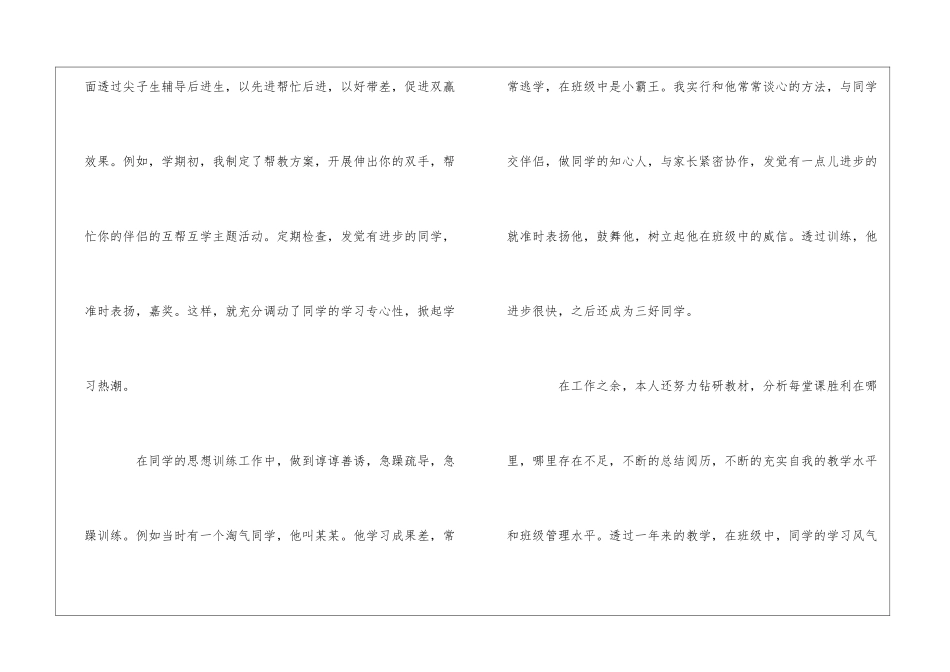 2024教师年度考核表个人工作总结精选多篇_第3页