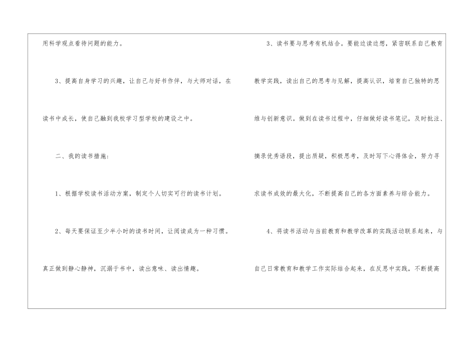 2024教师年度读书计划大全5篇_第2页