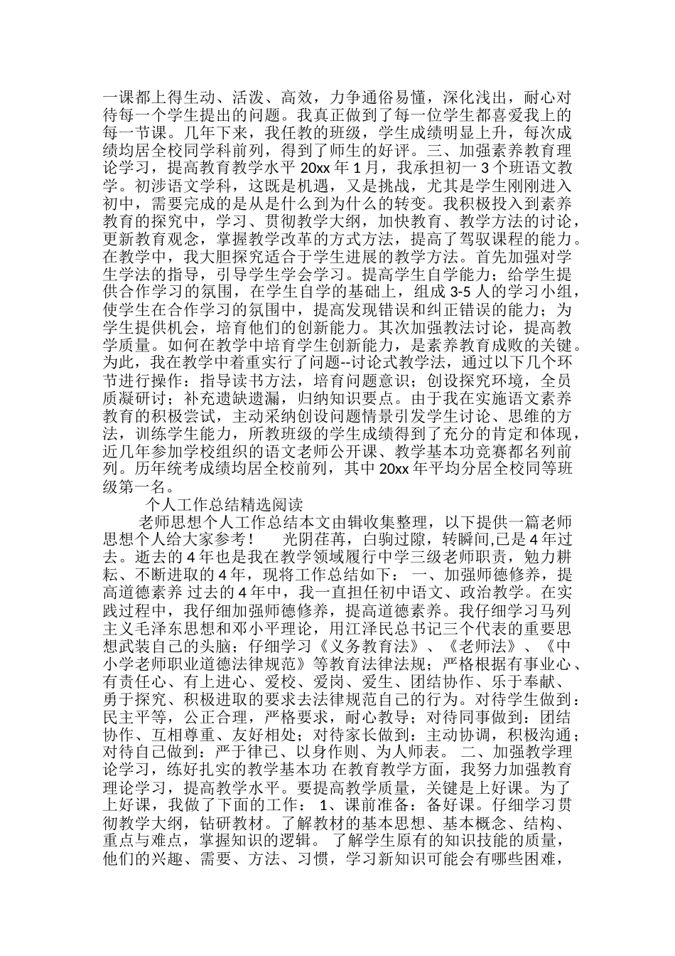 2024教师思想个人工作总结-护士政治思想个人总结_第2页