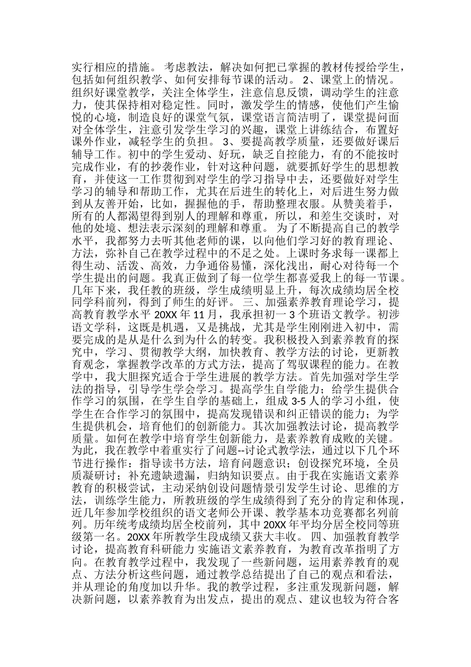 2024教师思想个人工作总结-护士政治思想个人总结_第3页