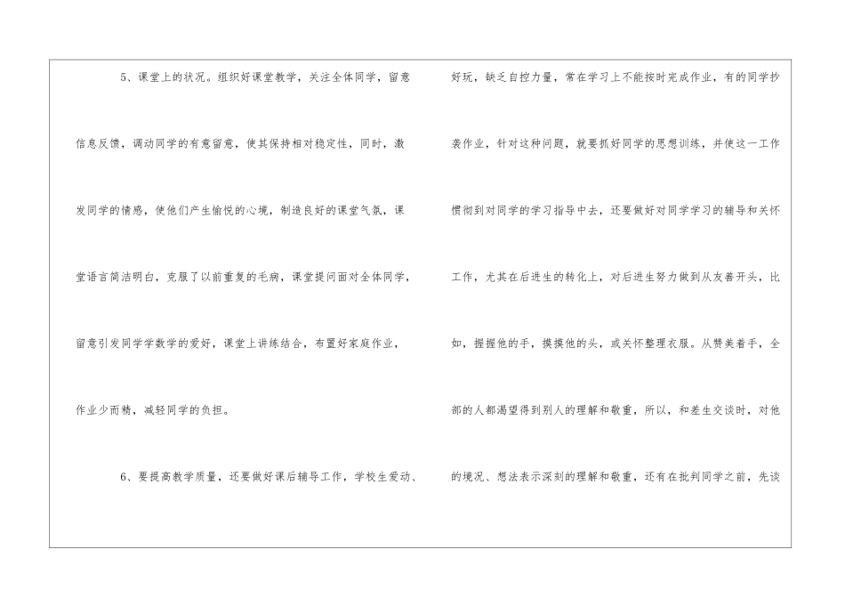 2024教师年度考核表个人总结精选多篇_第3页