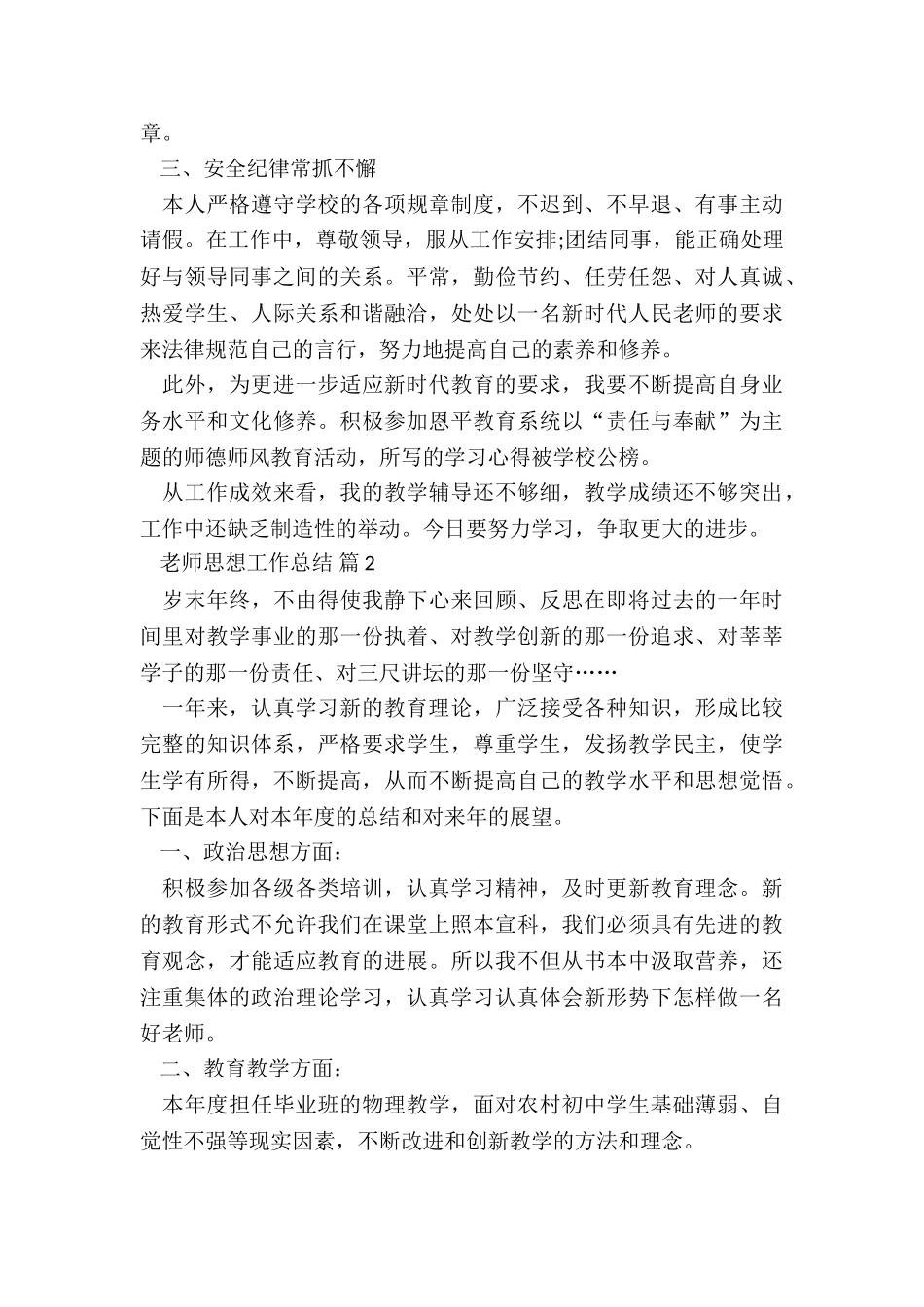 2024教师思想工作总结7篇_第3页