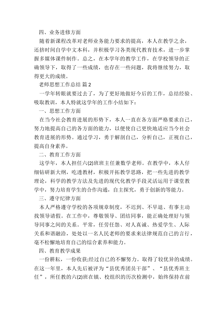 2024教师思想工作总结(最新)7篇_第2页