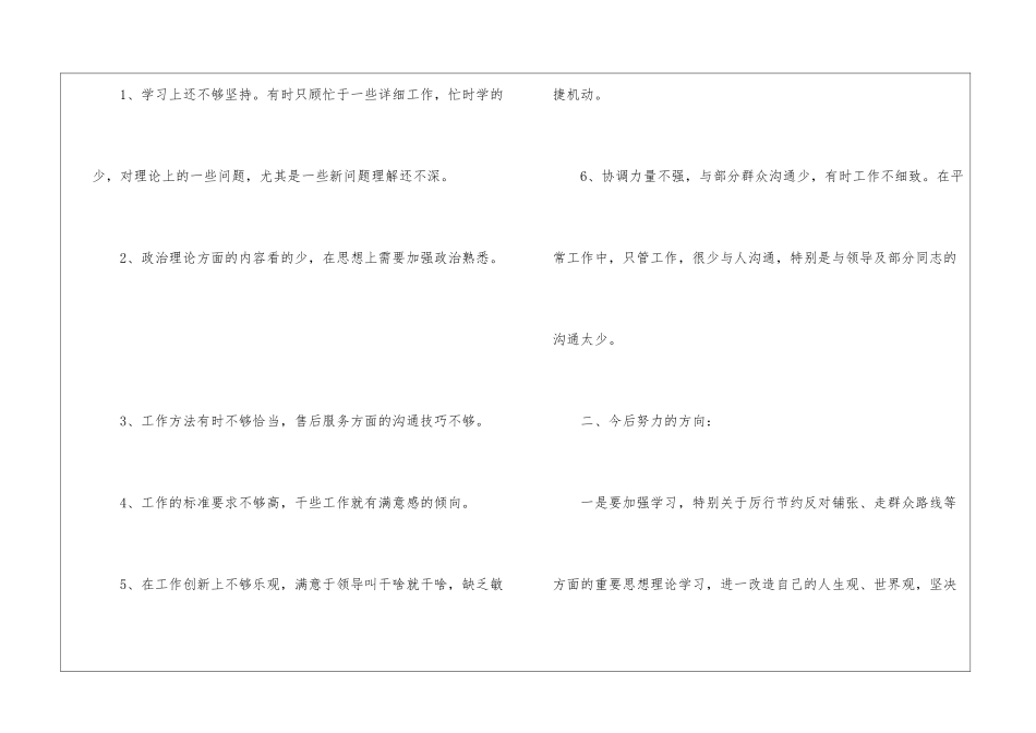 2024教师批评与自我批评发言稿五篇_第2页