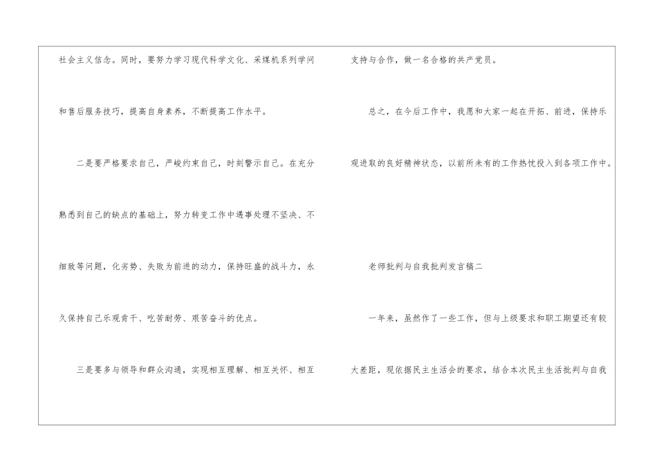 2024教师批评与自我批评发言稿五篇_第3页
