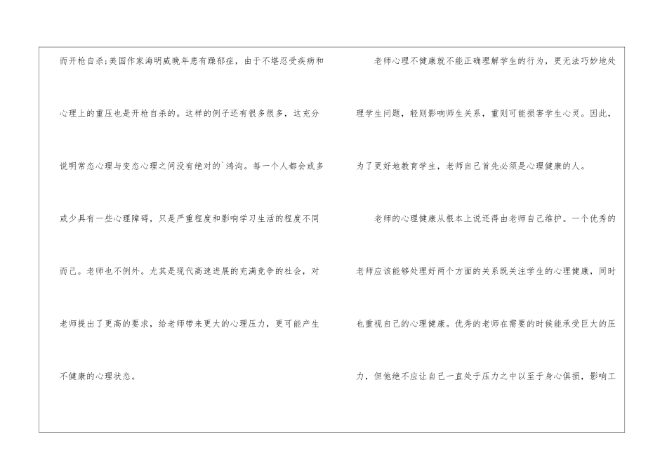 2024教师心理健康教育心得体会_第2页