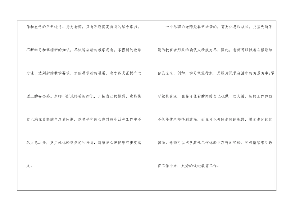 2024教师心理健康教育心得体会_第3页