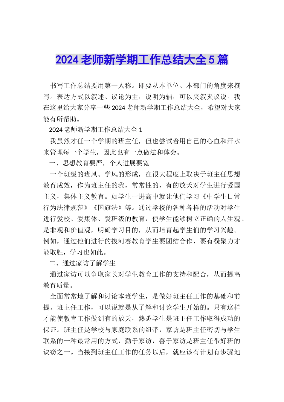 2024教师新学期工作总结大全5篇_第1页