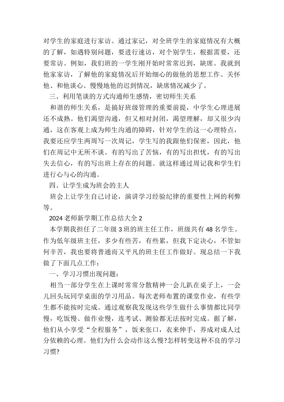 2024教师新学期工作总结大全5篇_第2页