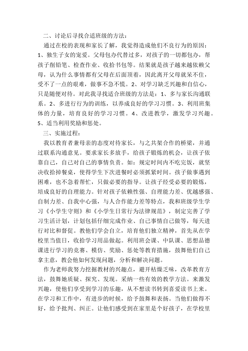 2024教师新学期工作总结大全5篇_第3页