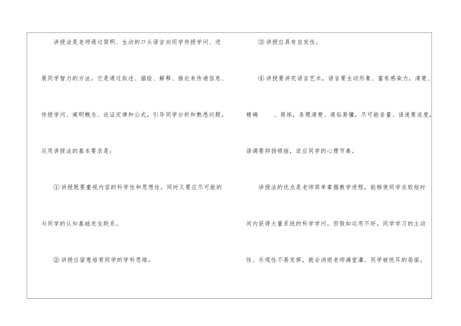 2024教师教学常用方法有哪些-有关最新的教学方法有哪几种_第2页