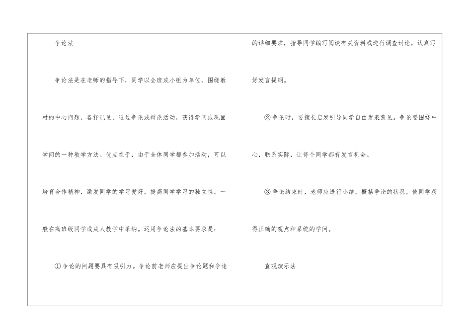 2024教师教学常用方法有哪些-有关最新的教学方法有哪几种_第3页