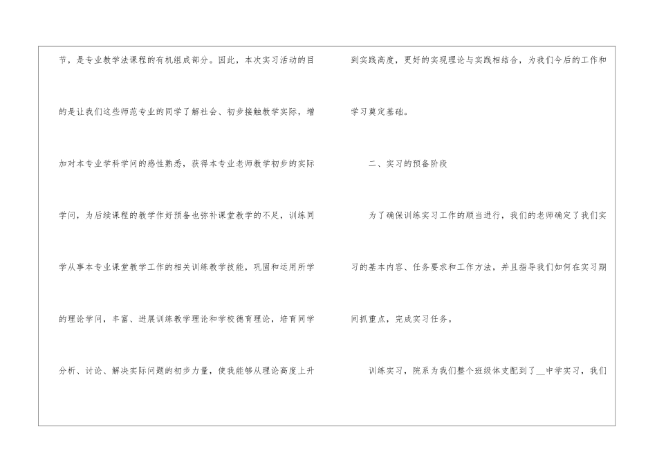 2024教师教育实习工作报告5篇_第2页