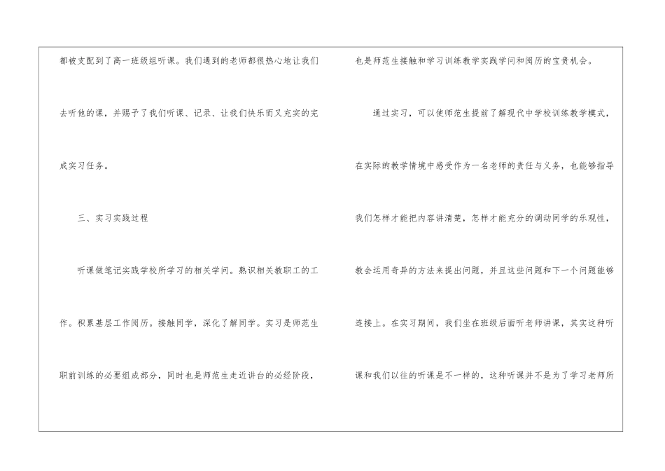 2024教师教育实习工作报告5篇_第3页