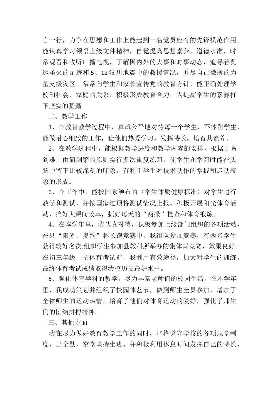 2024教师教育工作总结模版5篇_第3页