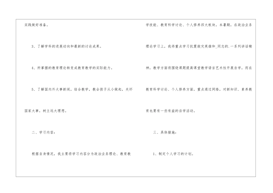 2024教师暑假读书计划范文5篇_第2页