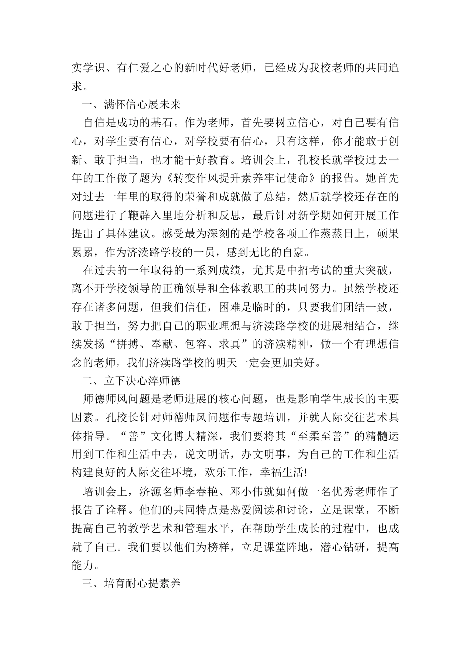 2024教师暑假培训总结5篇_第3页