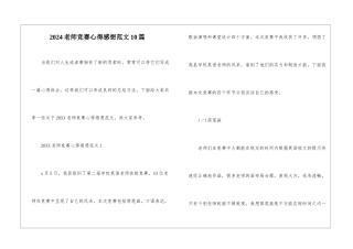 2024教师比赛心得感想范文10篇