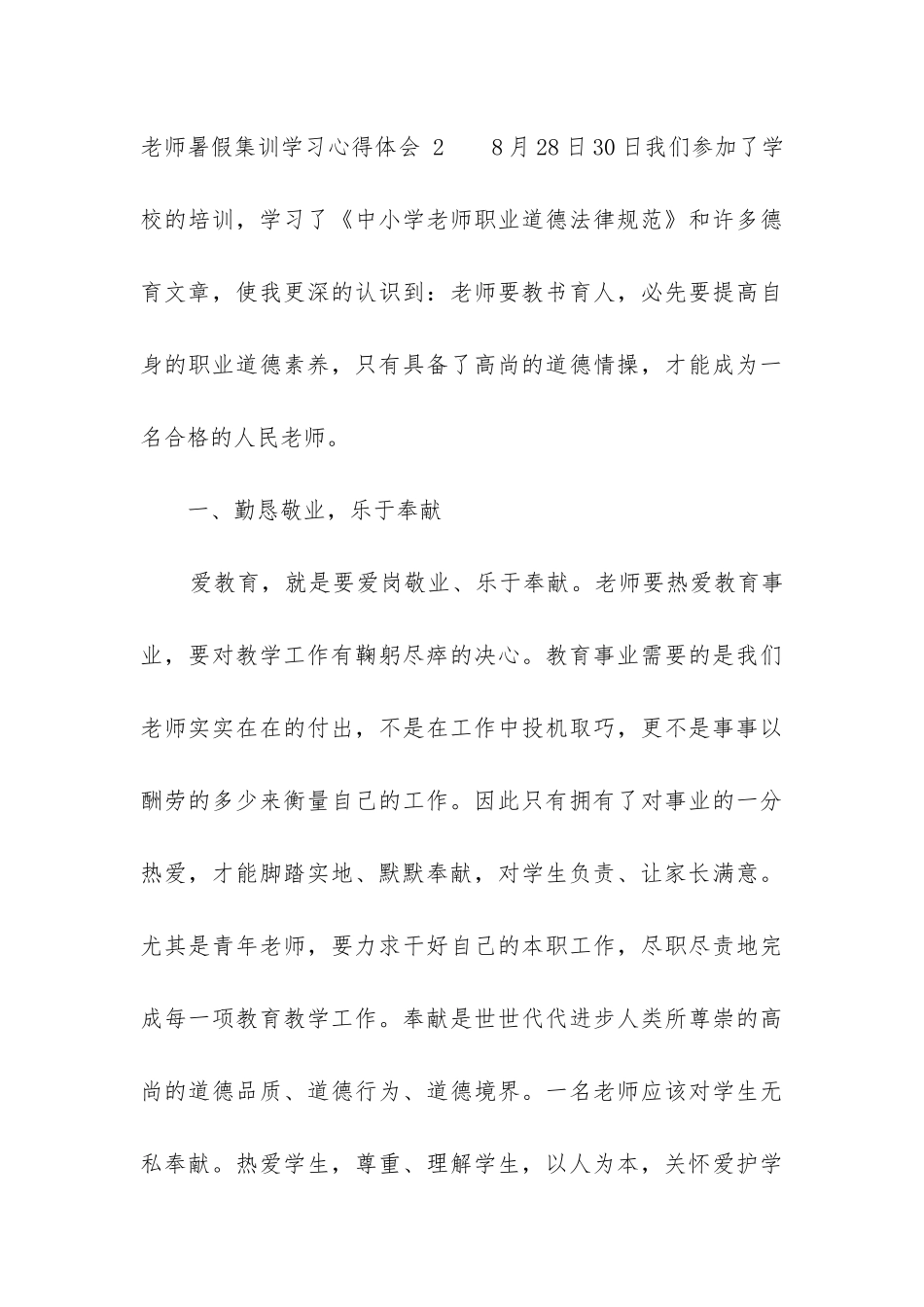 2024教师暑假集训学习心得体会_第3页