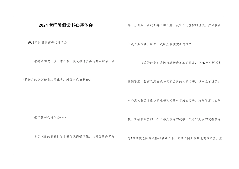 2024教师暑假读书心得体会_第1页