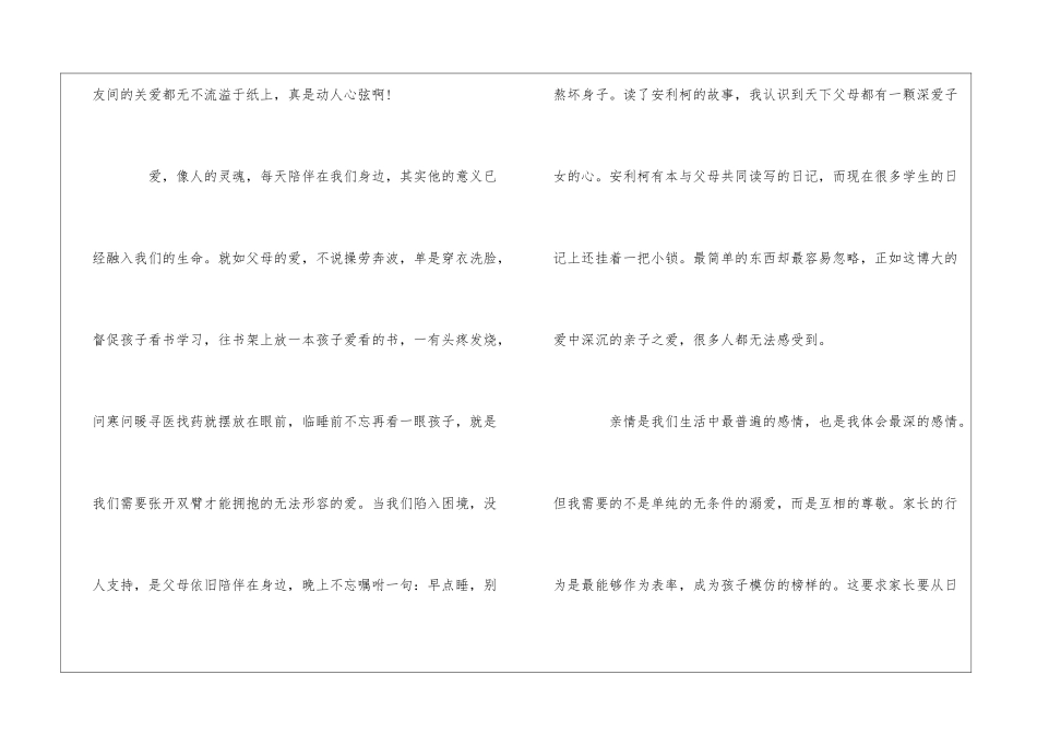 2024教师暑假读书心得体会_第2页