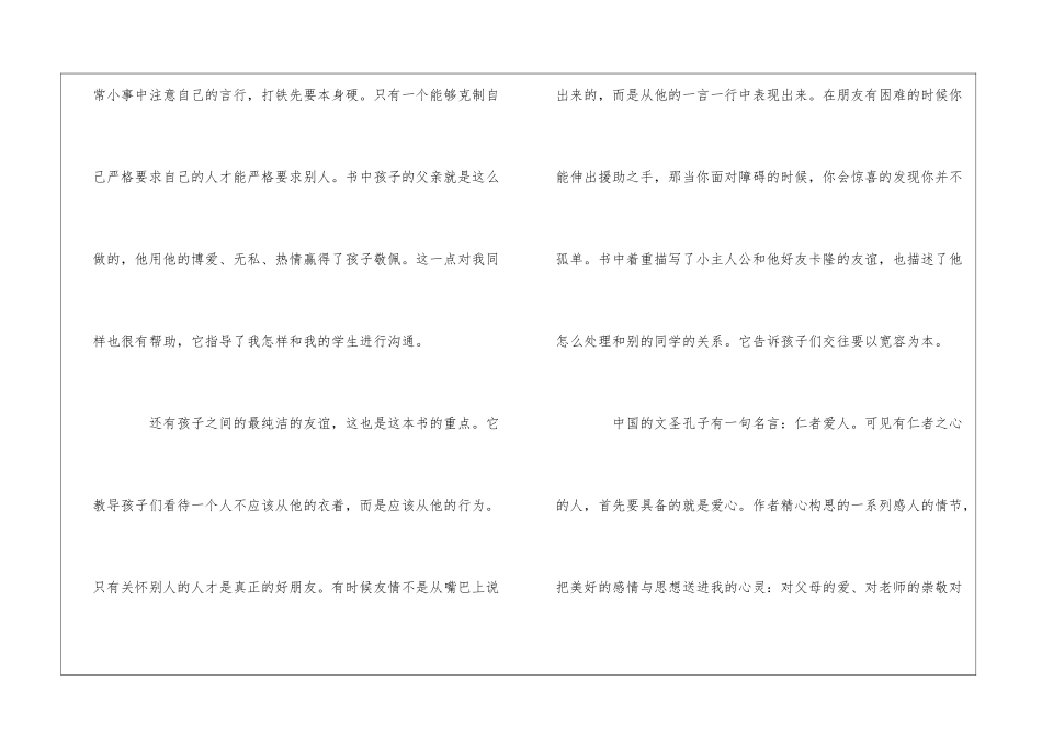 2024教师暑假读书心得体会_第3页