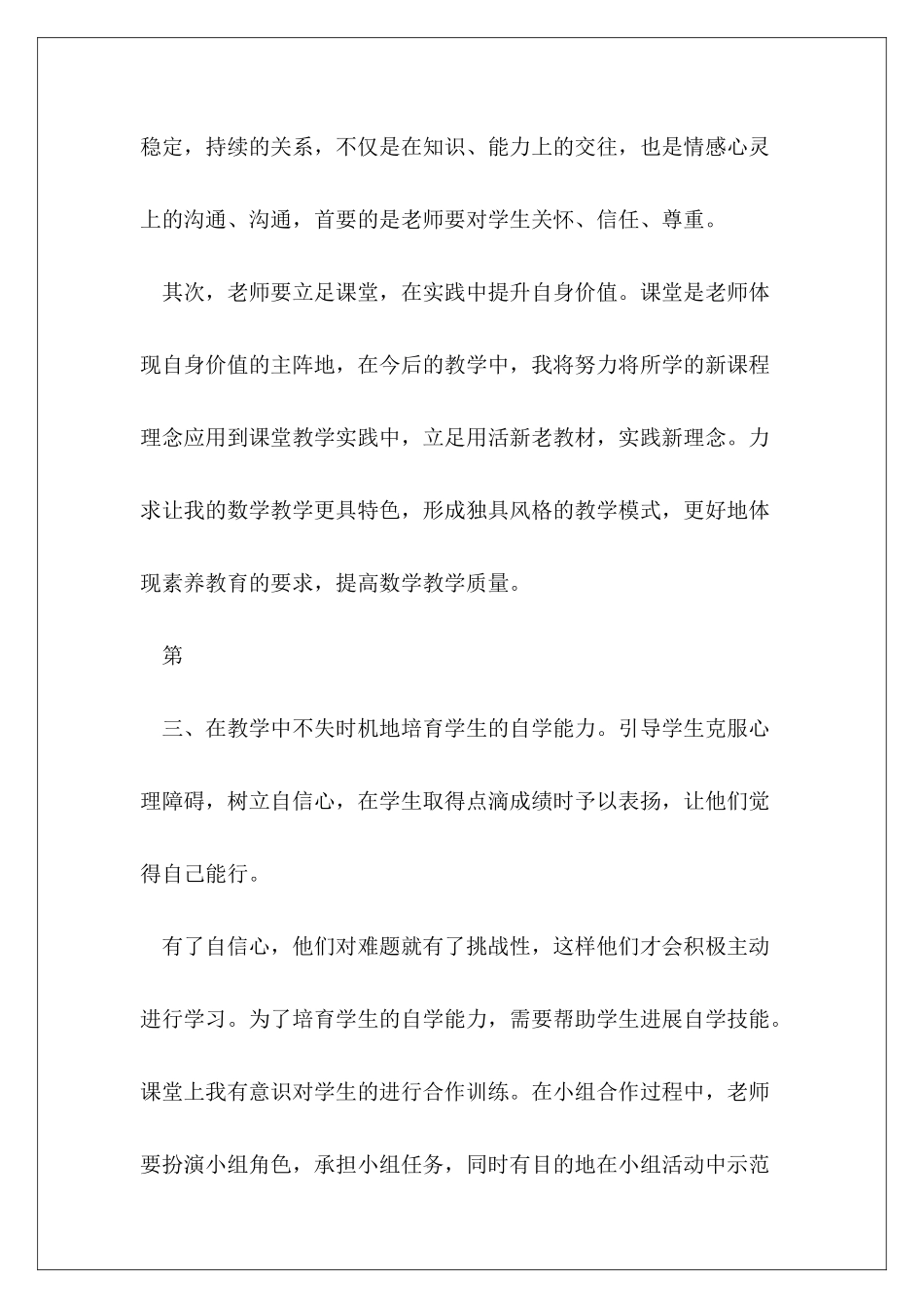 2024教师校本研修总结与反思_第3页