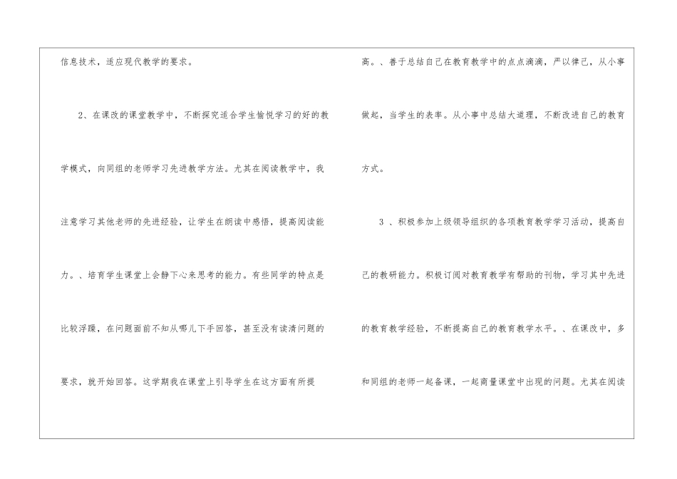 2024教师校本研修工作总结_第2页