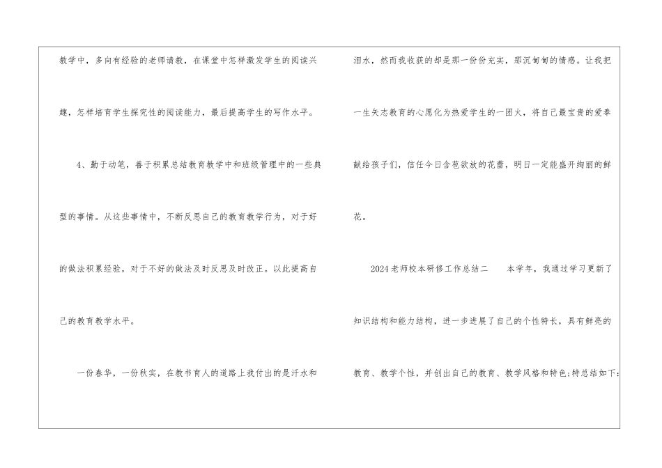 2024教师校本研修工作总结_第3页