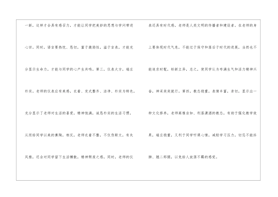2024教师爱岗敬业心得感悟范文五篇_第3页